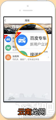 百度专车怎么用 百度专车在哪打开