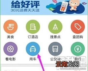 百度专车教程 百度专车详细使用攻略