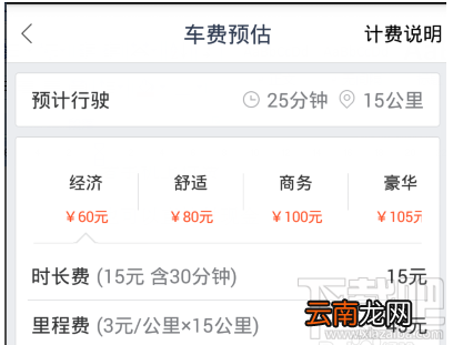 百度专车教程 百度专车详细使用攻略
