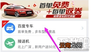 百度专车教程 百度专车详细使用攻略