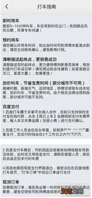 百度专车教程 百度专车详细使用攻略