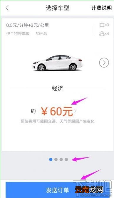 百度专车教程 百度专车详细使用攻略