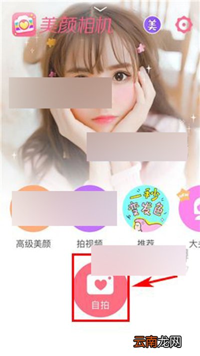 美颜相机打开夜拍模式的操作流程