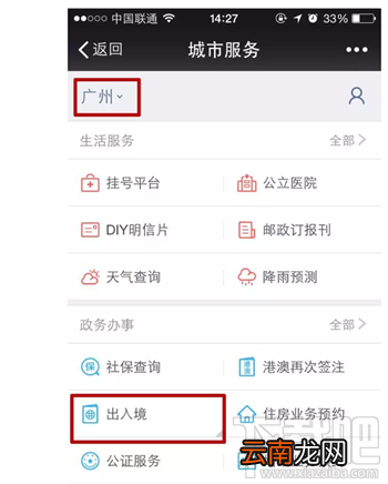 微信可以办护照 微信怎么办理护照 手把手教你微信办理护照教程