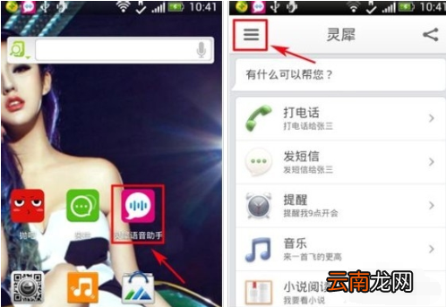 灵犀语音助手设置声纹锁屏的基础操作