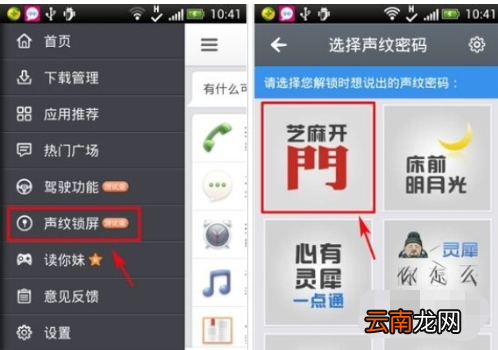 灵犀语音助手设置声纹锁屏的基础操作