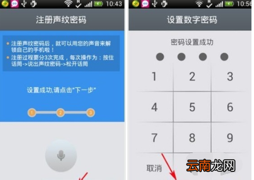 灵犀语音助手设置声纹锁屏的基础操作