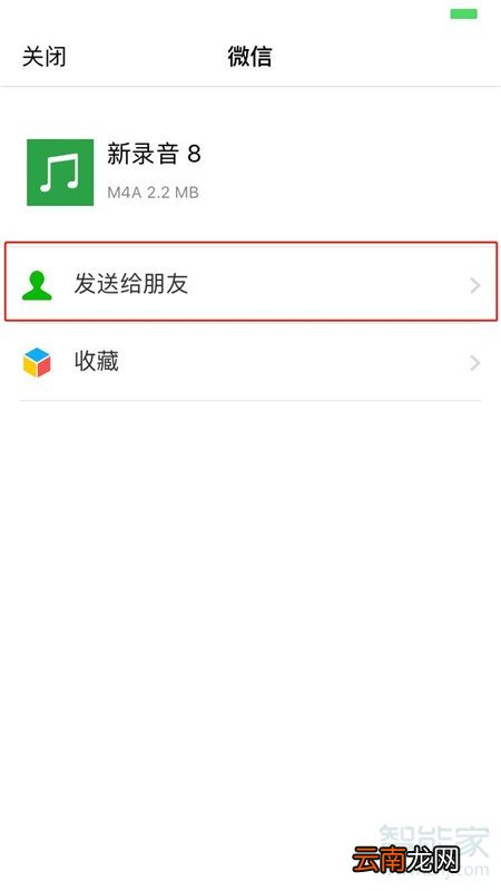 iPhone11pro max怎么分享录音文件
