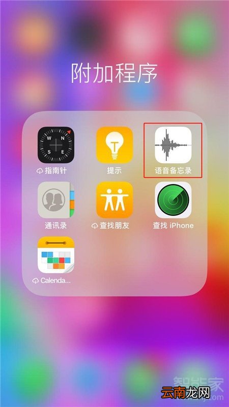 iPhone11pro max怎么分享录音文件