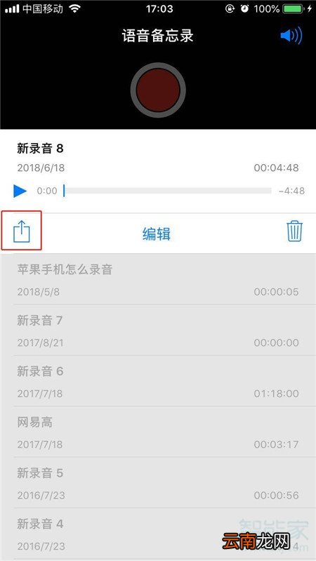 iPhone11pro max怎么分享录音文件