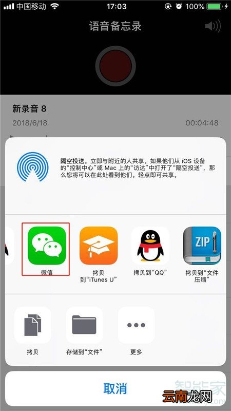 iPhone11pro max怎么分享录音文件