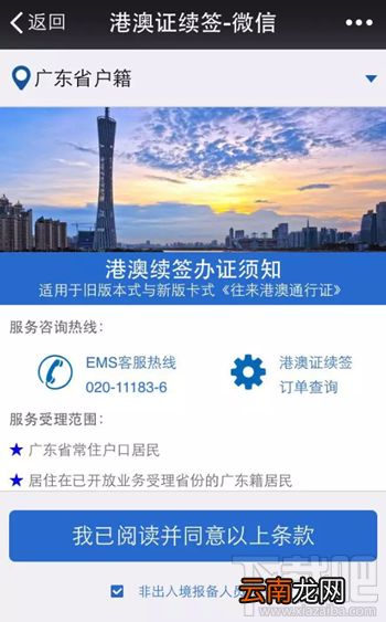 微信怎么办理港澳通行证续签 手把手教你办理港澳通行证续签方法