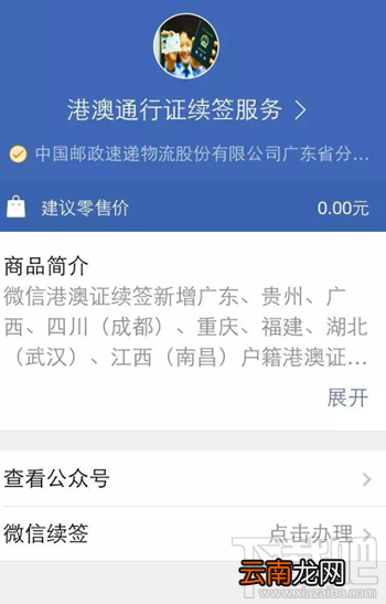 微信怎么办理港澳通行证续签 手把手教你办理港澳通行证续签方法
