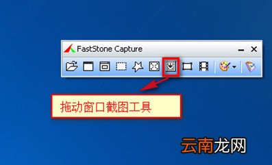 faststone capture进行截长图的基础操作