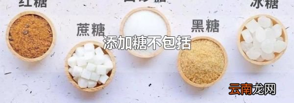 添加糖不包括