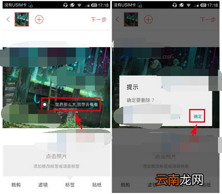 哪好玩APP删掉标签的基础操作