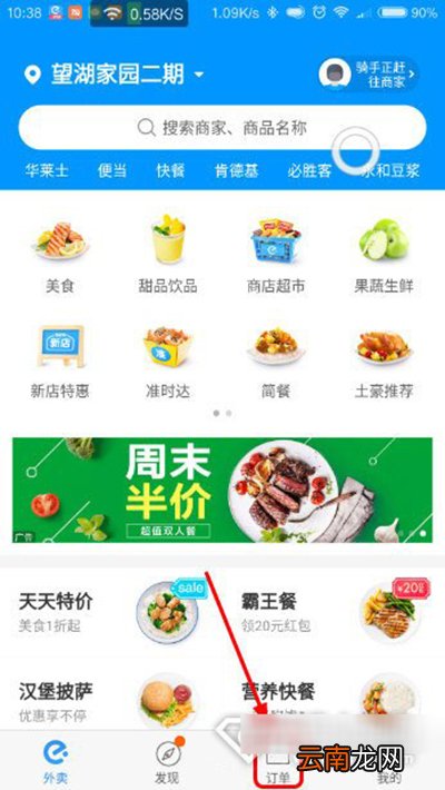 在饿了么里查看骑手位置的操作过程
