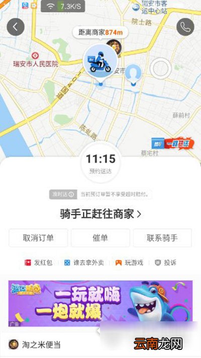 在饿了么里查看骑手位置的操作过程