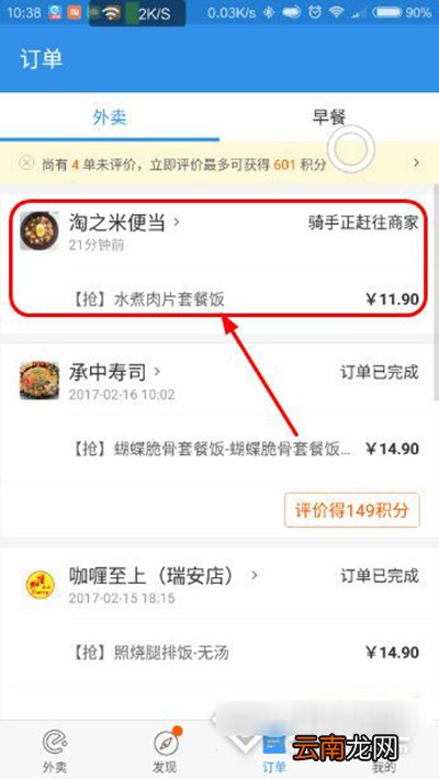 在饿了么里查看骑手位置的操作过程