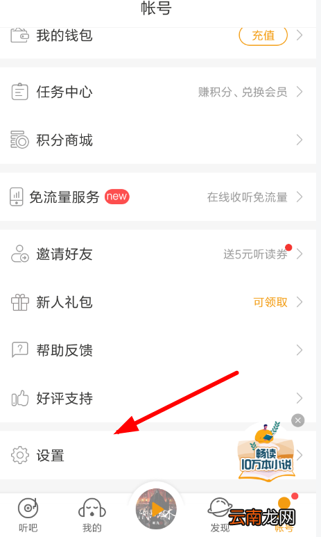 在懒人听书里备份数据的图文操作