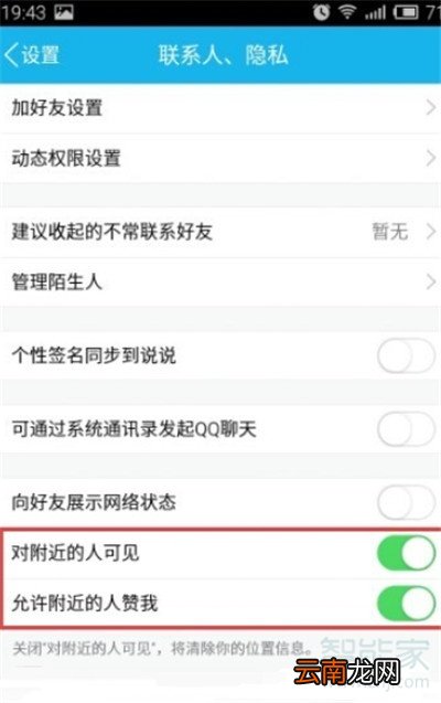 qq附近发动态为什么别人看不了