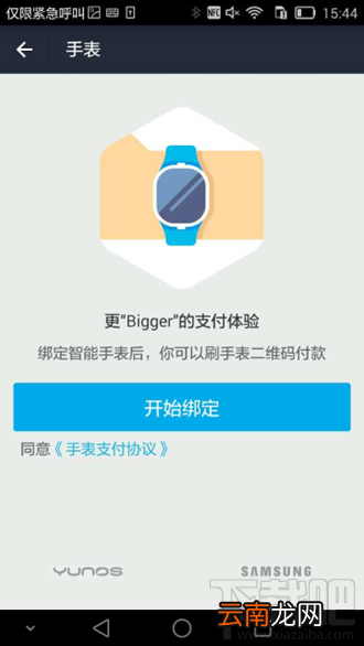 手机支付宝如何绑定智能手表 手机支付宝绑定手表图文教程