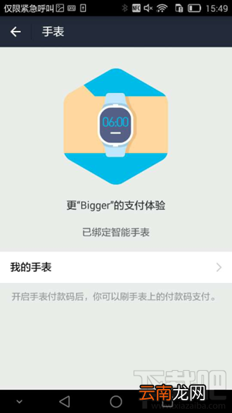 手机支付宝如何绑定智能手表 手机支付宝绑定手表图文教程
