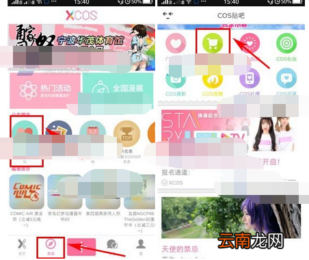 XCOS圈圈app发帖的操作流程