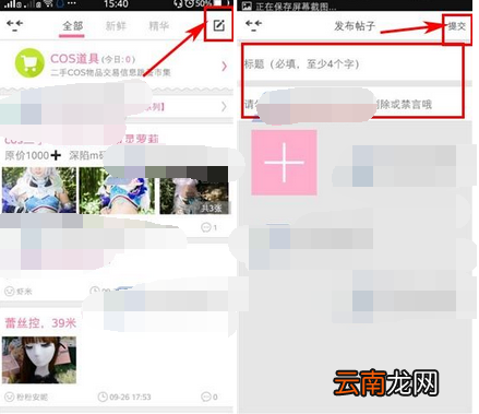 XCOS圈圈app发帖的操作流程
