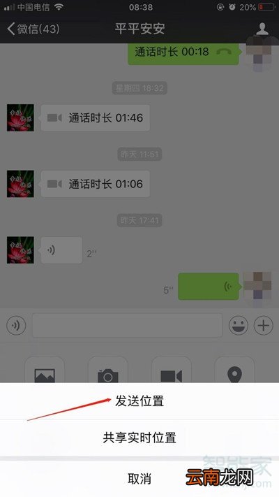 微信共享定位怎样改