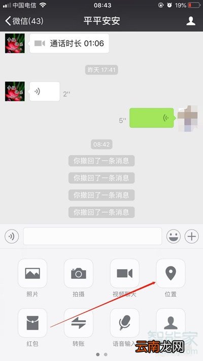 微信共享定位怎样改