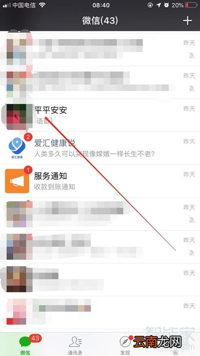 微信共享定位怎样改