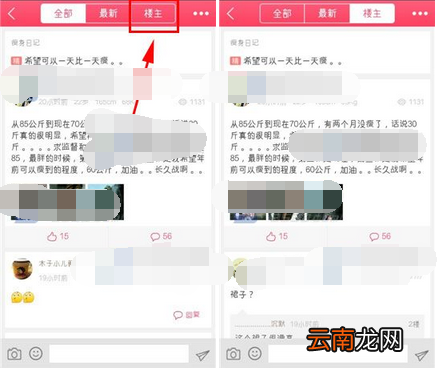 在爱瘦话题里只看楼主的详细操作