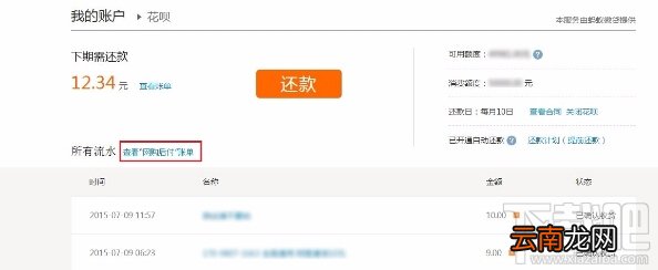 蚂蚁花呗、天猫分期、去啊分期、大学生分期还款路径汇总