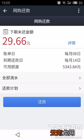 蚂蚁花呗、天猫分期、去啊分期、大学生分期还款路径汇总