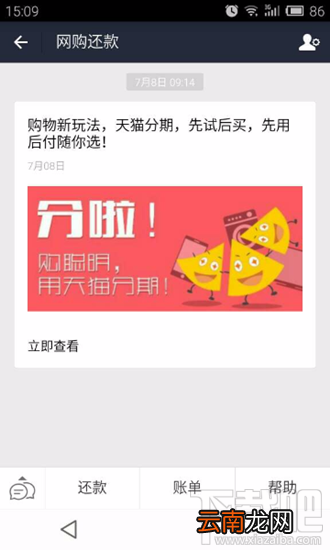 蚂蚁花呗、天猫分期、去啊分期、大学生分期还款路径汇总
