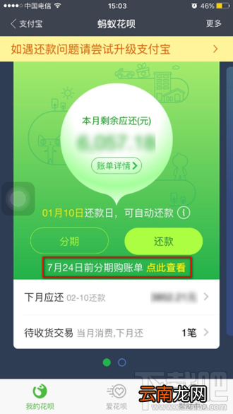 蚂蚁花呗、天猫分期、去啊分期、大学生分期还款路径汇总