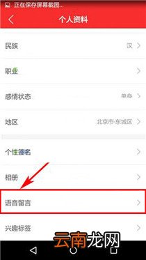 心理帮帮APP设置语音留言的操作流程