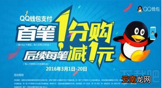 教你使用QQ钱包1分钱购买5元饮料 QQ钱包首次使用1分钱购买5元商品图文教程