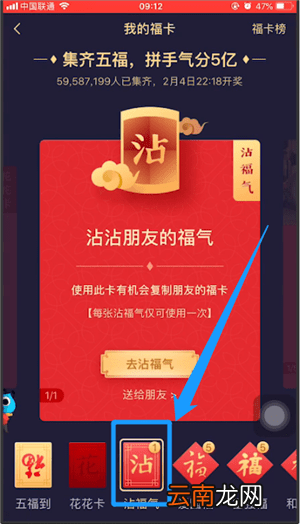 在支付宝里通过沾福气卡沾到花花卡的简单操作