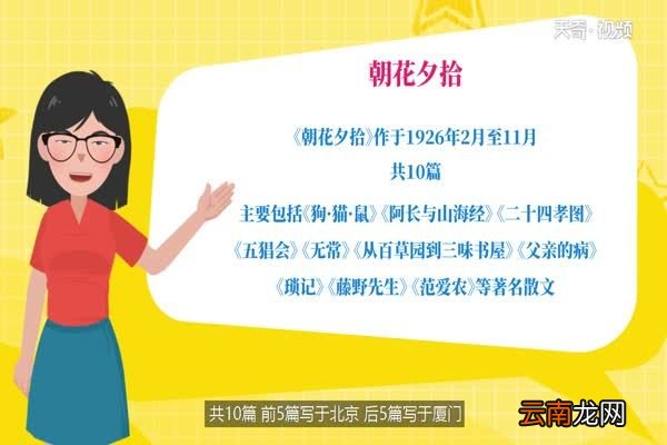 朝花夕拾的主要内容 朝花夕拾的主要内容是什么