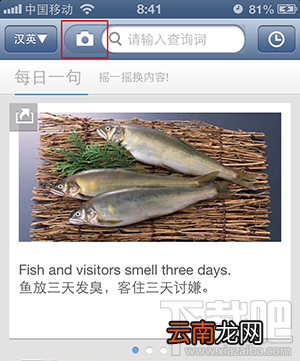 用有道手机词典摄像头取词 方便免输入