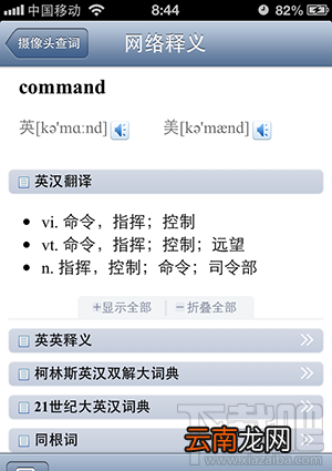 用有道手机词典摄像头取词 方便免输入