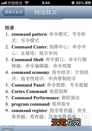 用有道手机词典摄像头取词 方便免输入