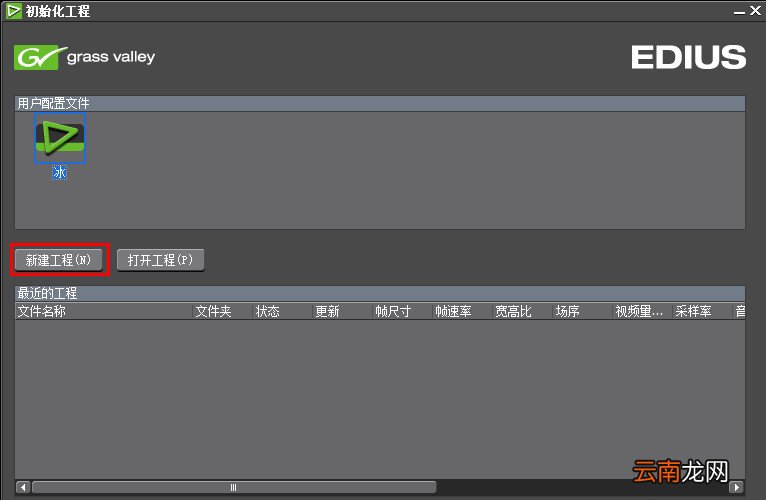 edius添加字幕的操作流程