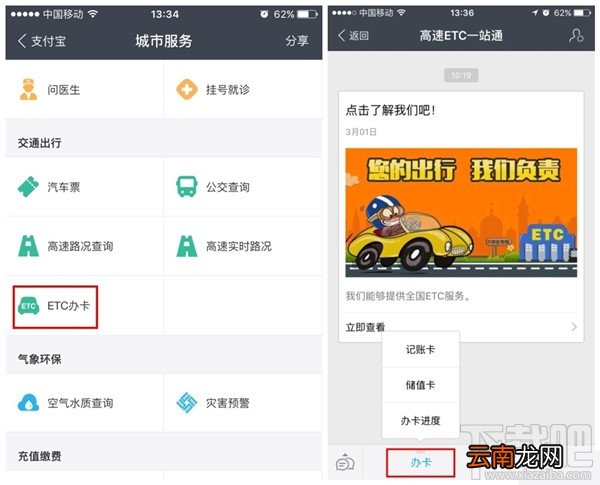 支付宝怎么办理高速公路ETC一站通,支付宝高速ETC怎么使用教程