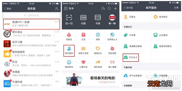 支付宝怎么办理高速公路ETC一站通,支付宝高速ETC怎么使用教程