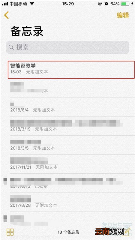 iPhone11pro max怎么给备忘录加密