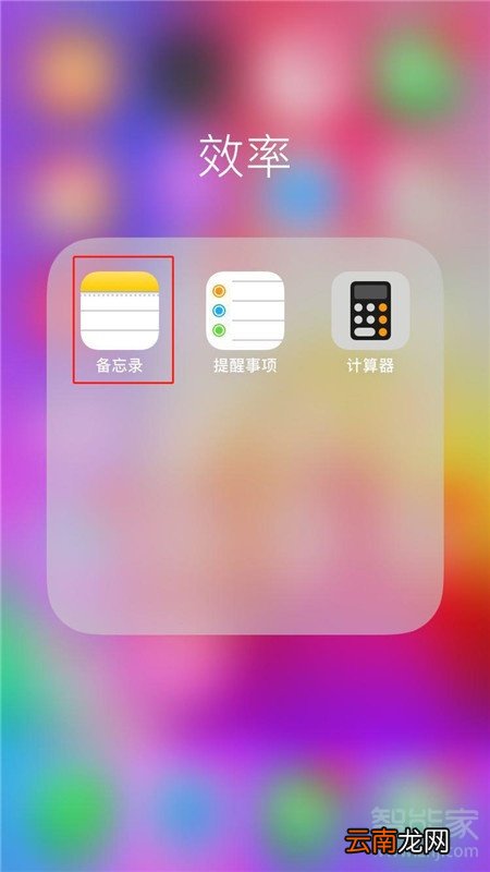 iPhone11pro max怎么给备忘录加密