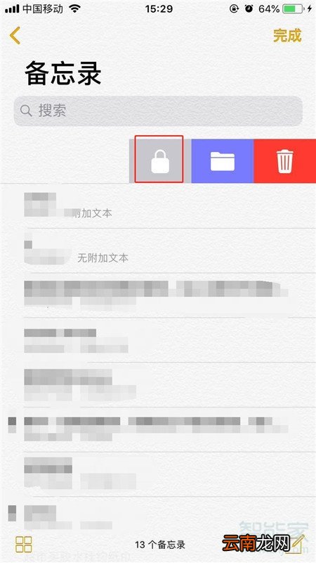 iPhone11pro max怎么给备忘录加密